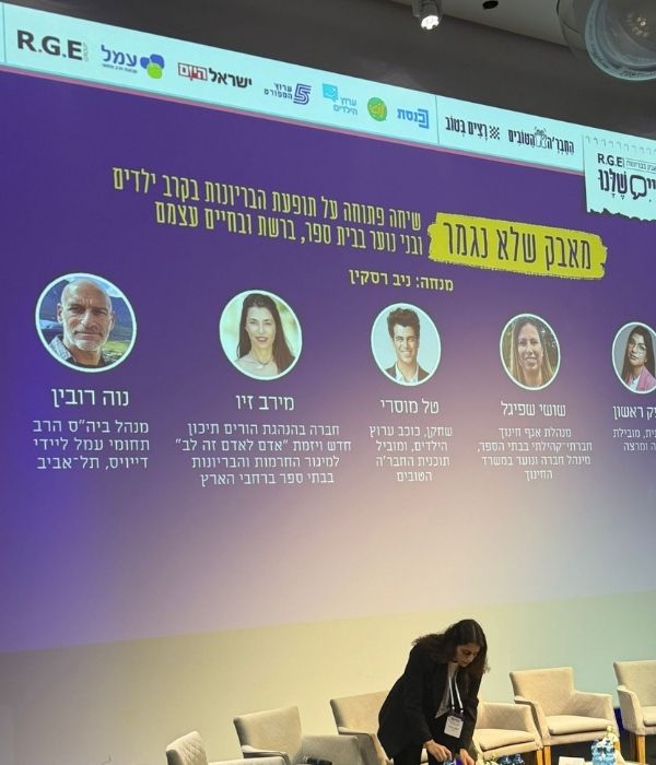 הכנס השנתי למאבק בבריונות בבתי ספר וברשתות החברתיות. - הצגת מיזם ״אדם לאדם זה לב״